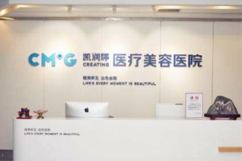 佛山凯润婷整形美容医院