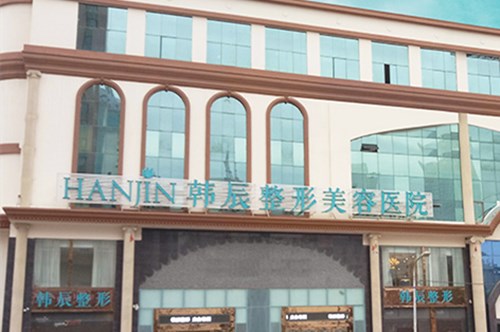 昆明韩辰医疗美容医院