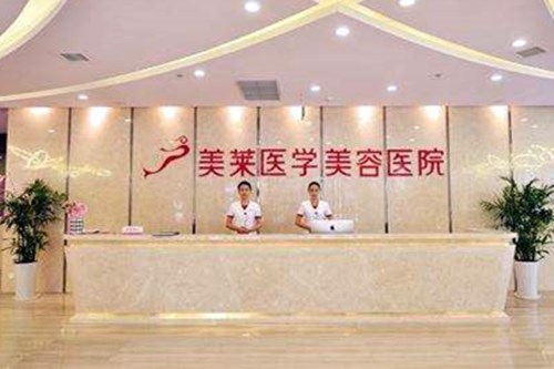 石家庄美莱医学美容医院