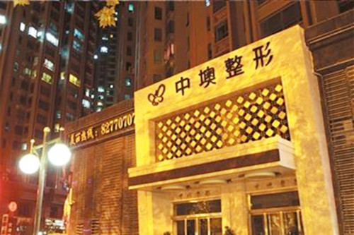 武汉中墺整形美容医院