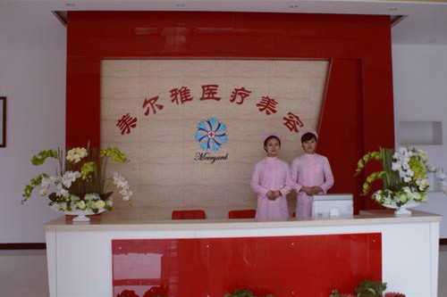 济南美尔雅医疗美容医院