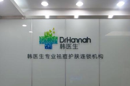 南昌韩医生专业祛痘连锁机构