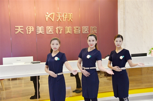 石家庄天伊美医疗美容医院