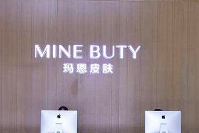 重庆玛恩皮肤美容医院