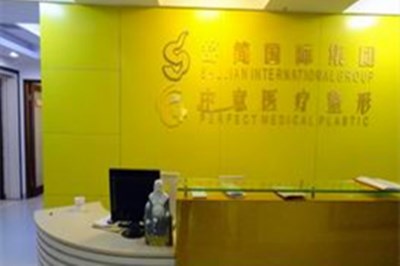 福州市中意医疗整形美容医院