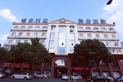 苏州维多利亚美容医院