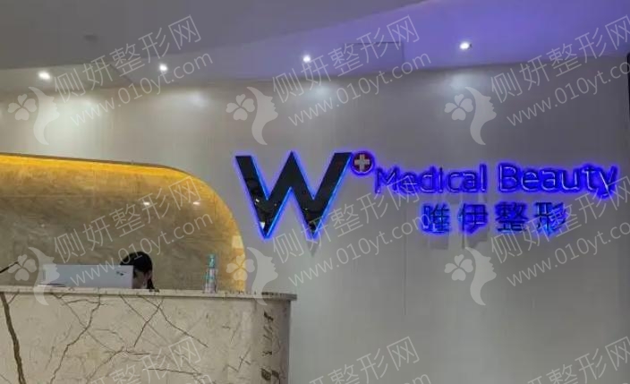 广州唯伊吸脂