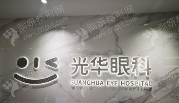 北京光华眼科医院近视眼激光手术