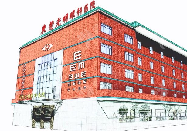 东莞光明眼科医院近视眼手术
