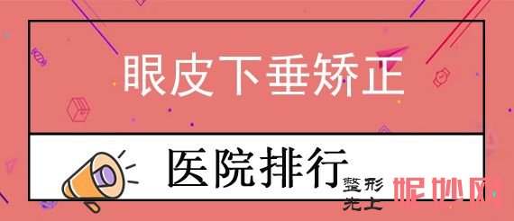 郑州正规整形医院排名榜 前十实力不浅 且华凌领跑日常