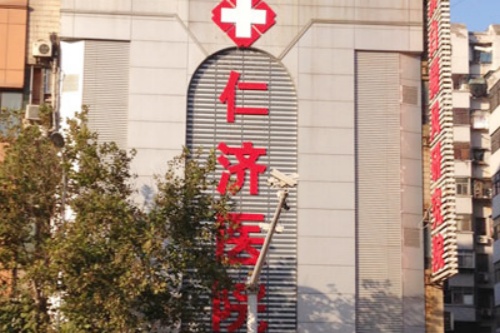 徐州仁济医院