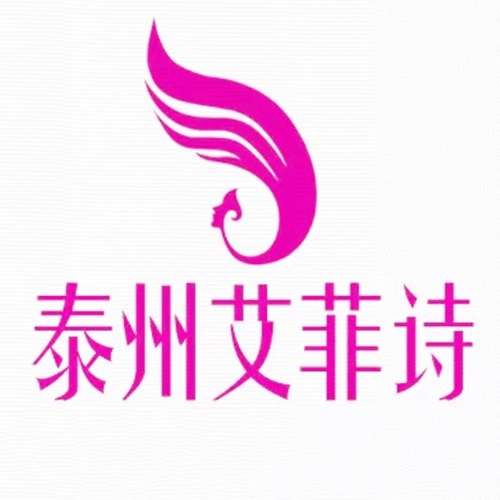 泰州艾菲诗医疗美容