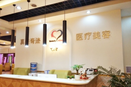 成都达拉斯医疗美容诊所