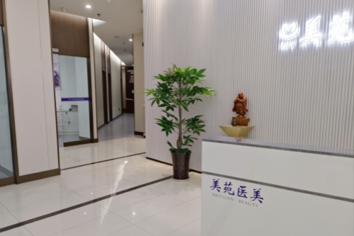 宁波海曙美苑医疗美容诊所