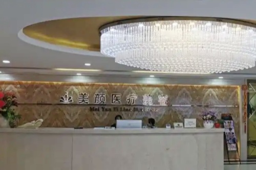深圳美颜医疗美容门诊部