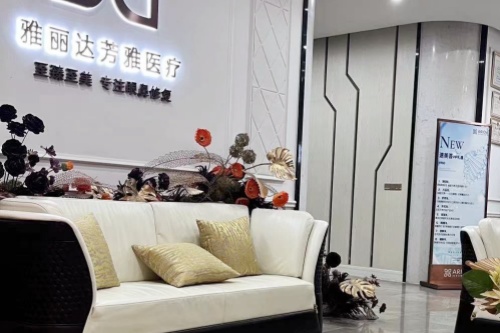 广州雅丽达芳雅医疗门诊部