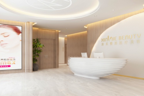 昆明新禾医疗美容门诊部