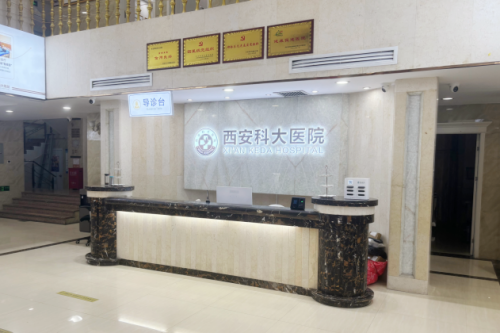 西安碑林科大医院