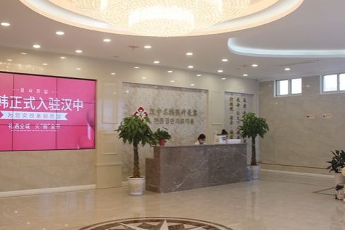 汉中名韩整形医院