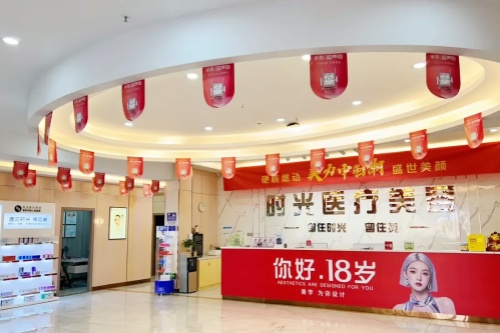 清远粤时光医疗美容诊所