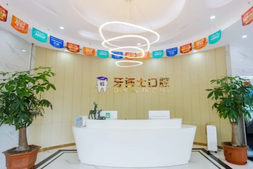 汕头青年牙博士口腔门诊部