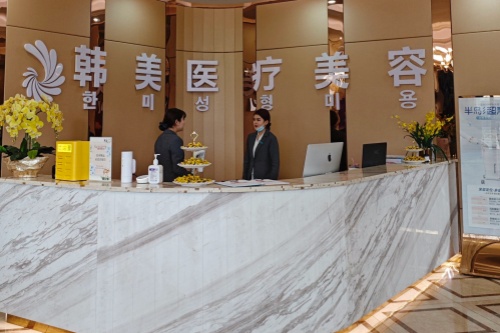 清远韩美医疗美容门诊部