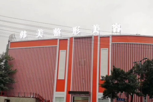 南充天姿韩美医疗美容门诊部