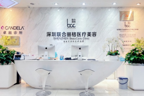深圳联合丽格医疗美容门诊部