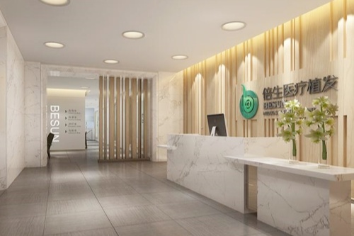 广州倍生医疗美容门诊部