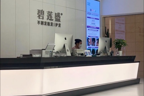 广州碧莲盛医疗美容诊所