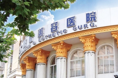 南京中美医疗美容诊所