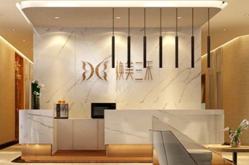 南京江宁焕美三禾医疗美容诊所