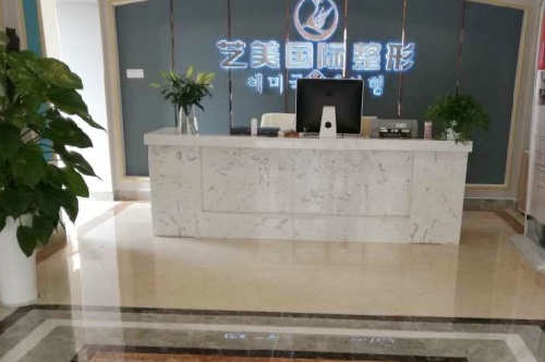 南京艺美外科整形医院