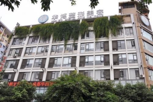 成都市华博整形美容医院