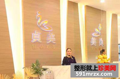 珠海贞美医疗美容门诊部