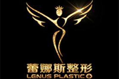 郑州蕾娜斯医疗美容医院