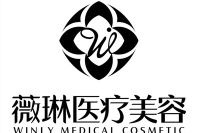 宁波薇琳医疗美容门诊部