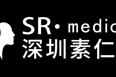 深圳素仁医疗美容门诊部