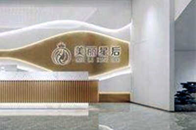 厦门美丽星后整形外科门诊部