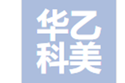 成都华乙科美医疗美容诊所