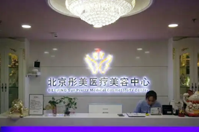 石家庄苏亚美联臣医疗美容医院