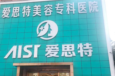 兰州雅诗莲新禾医疗美容门诊部