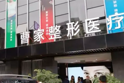 淄博壹美整形美容医院