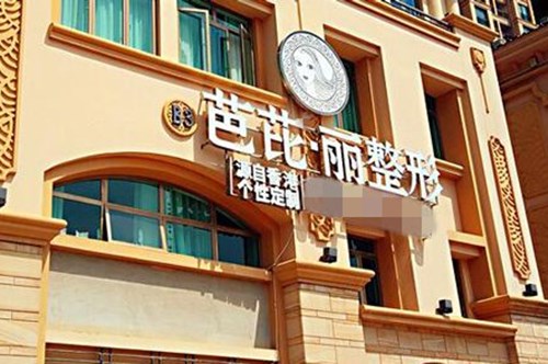 廣西南寧芭芘麗醫(yī)療美容