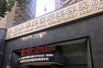北京彤美医疗美容门诊部
