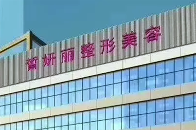 成都市西区医院