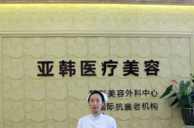 南京医科大学友谊整形外科医院苏州分院
