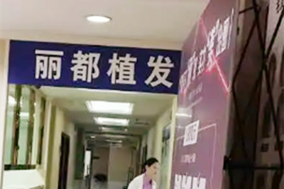 临沂卫康整形美容医院