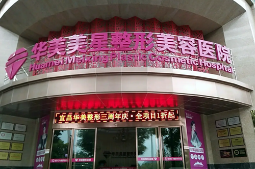 南京艺星医疗美容医院