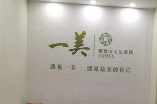 嘉興一美美容